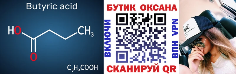 Бутират 1.4BDO Верхоянск